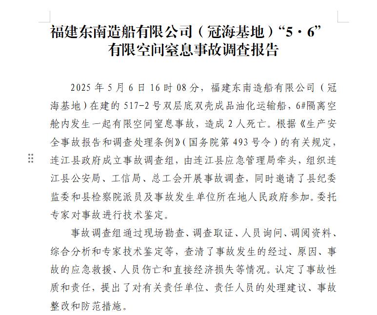 造成2人死亡!官方公布连江一起事故调查报告(图1)