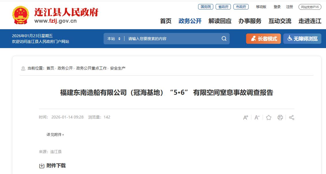 造成2人死亡!官方公布连江一起事故调查报告(图3)