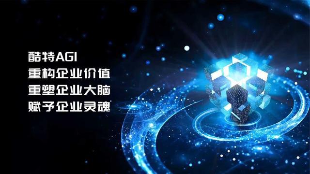 酷特智能：从服装定制到AGI赋能资本市场价值重塑进行时(图7)