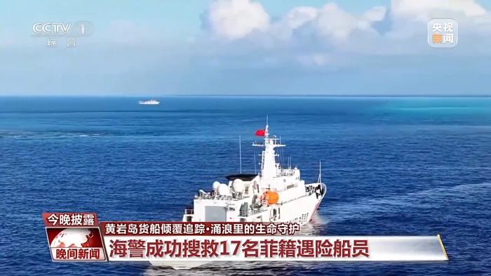 Kaiyun：中国海警在黄岩岛救起菲籍船员 专访回溯救援全过程(图1)