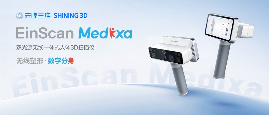 Kaiyun：人体测量新方案先临三维新品EinScan Medixa双光源无线D扫描仪重磅来袭！(图1)