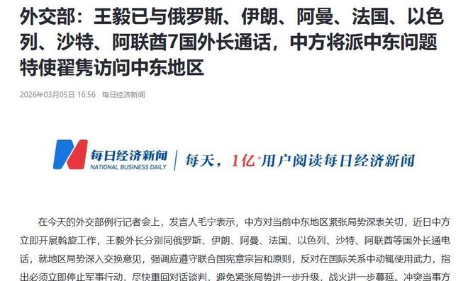 王毅一周通线°转变！美国：中国是想四两拨千斤(图4)