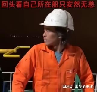 网传中国船员在霍尔木兹海峡目睹几里外他国油轮被炸表情亮了(图2)