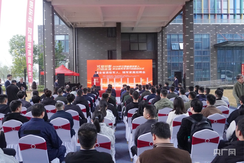 “戎耀赣鄱 职向未来” 江西省退役军人就业服务专项行动在南昌启动(图1)