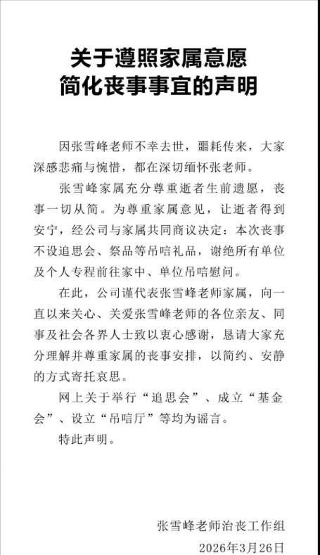 Kaiyun：张雪峰公司楼下摆满悼念鲜花！室内还有花圈员工发声曝去世细节(图7)