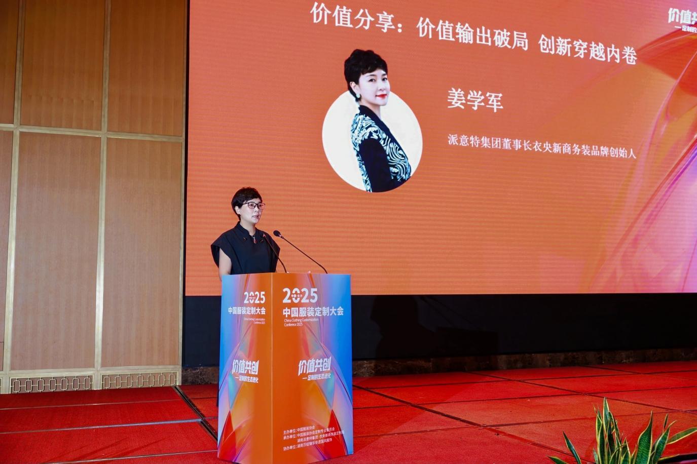 Kaiyun：2025中国服装定制大会在长沙隆重举行共绘产业生态进化新蓝图(图5)