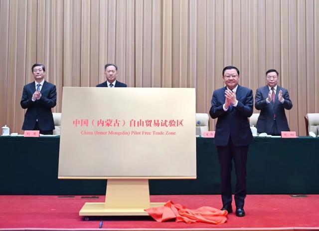 中国（内蒙古）自由贸易试验区揭牌仪式暨建设动员大会举行(图3)