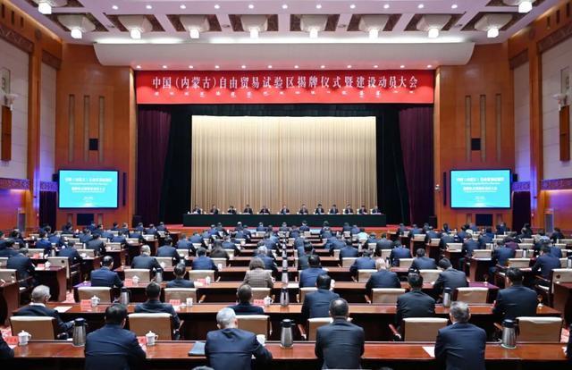 中国（内蒙古）自由贸易试验区揭牌仪式暨建设动员大会举行(图2)