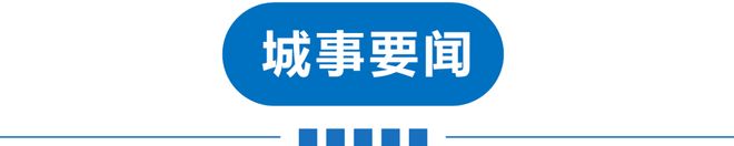 Kaiyun：早读雷雨！34℃！早出门！UFO画面曝光！央视独家披露！天津楼市新政详解！三星停售后卖爆！微信史诗级更新！(图8)
