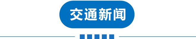 Kaiyun：早读雷雨！34℃！早出门！UFO画面曝光！央视独家披露！天津楼市新政详解！三星停售后卖爆！微信史诗级更新！(图10)