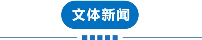 Kaiyun：早读雷雨！34℃！早出门！UFO画面曝光！央视独家披露！天津楼市新政详解！三星停售后卖爆！微信史诗级更新！(图13)