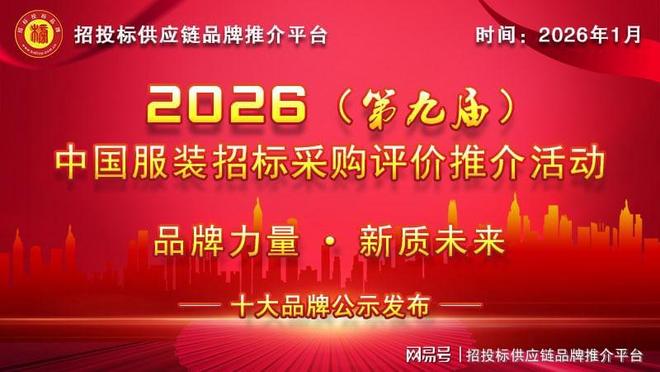 Kaiyun：2026中国服装高端定制十大品牌发布个性化服务引领消费升级(图1)