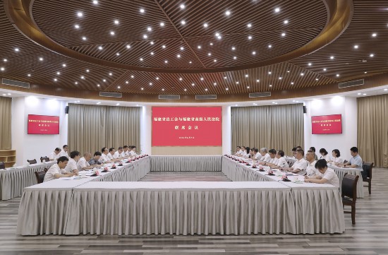 福建省总工会与省高级人民法院联席会议在福州召开(图1)