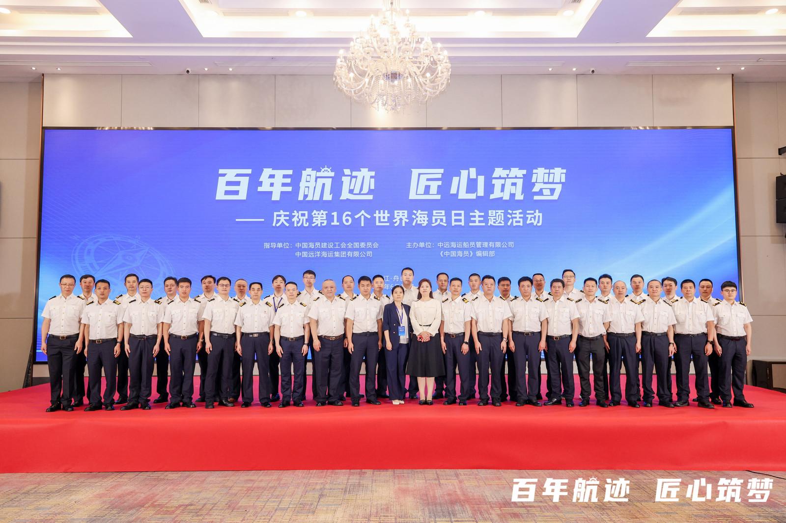 中远海运船员公司举办世界海员日主题系列活动(图1)