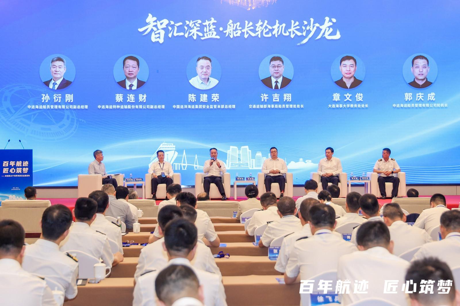 中远海运船员公司举办世界海员日主题系列活动(图5)