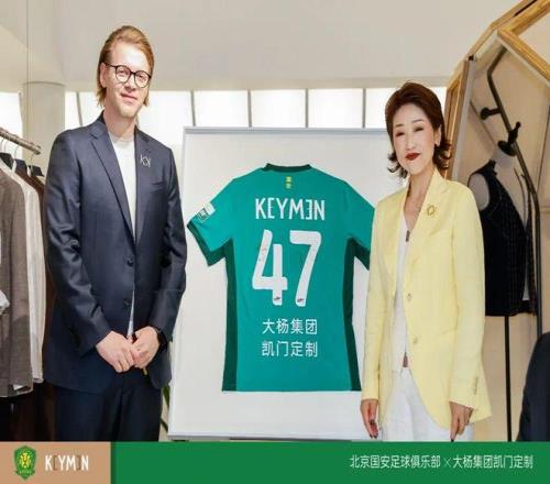 以城市之名一起登场凯门定制与北京国安达成官方礼服形象战略合作(图1)