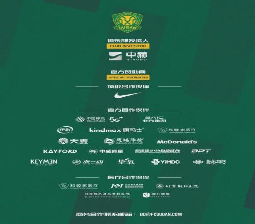 以城市之名一起登场凯门定制与北京国安达成官方礼服形象战略合作(图4)