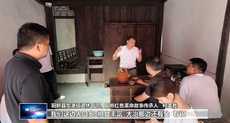 穿红军服、玩剧本杀！黄石用沉浸式体验唤醒城市红色记忆(图2)