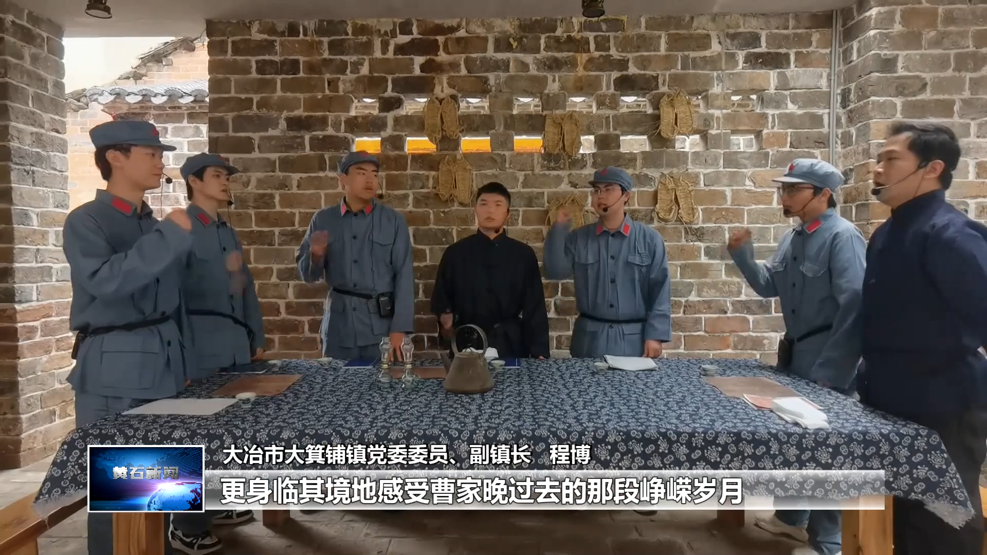 穿红军服、玩剧本杀！黄石用沉浸式体验唤醒城市红色记忆(图6)