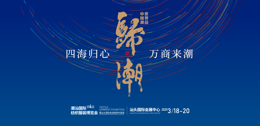 第四届潮汕服博会新闻发布会在广州成功举办！(图6)