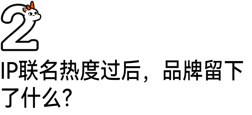 饮品归代购周边归自己IP联名上演现代版“买椟还珠”(图5)