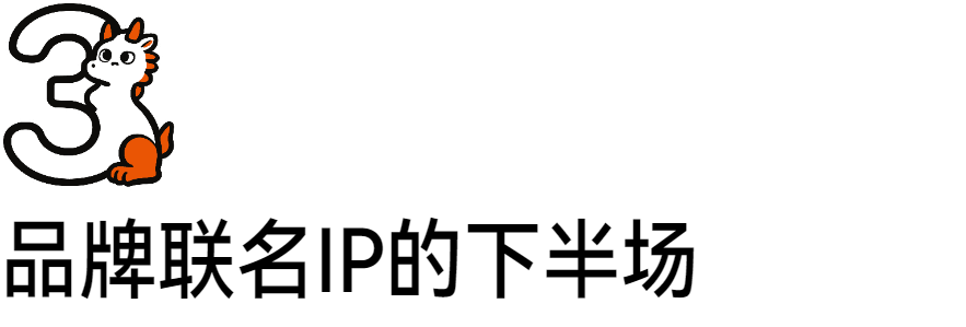 饮品归代购周边归自己IP联名上演现代版“买椟还珠”(图8)