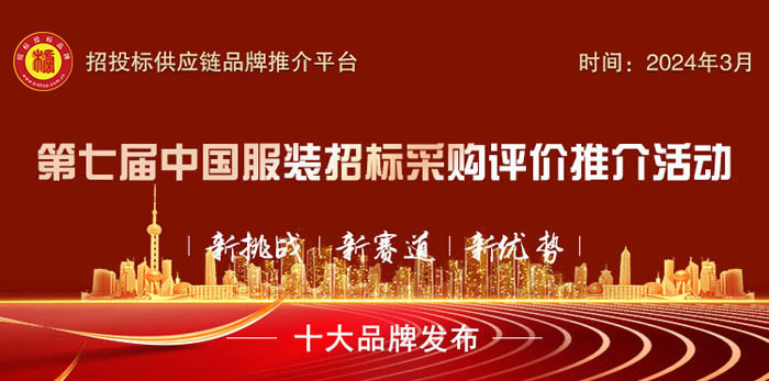 Kaiyun：2024中国服装团体定制十大品牌榜单发布(图1)